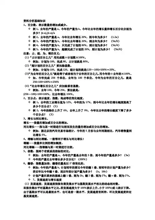 资料分析基础知识
