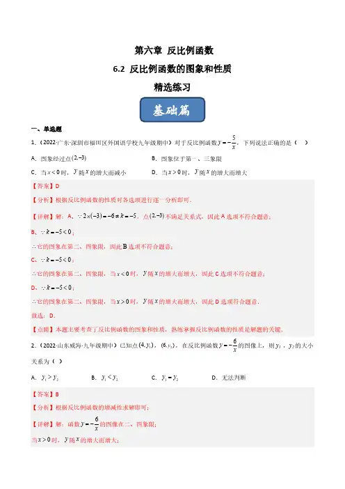 6.2 反比例函数的图象和性质(分层练习)(解析版)
