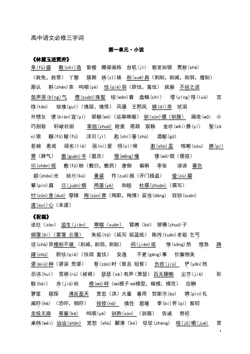 高中语文必修三字词