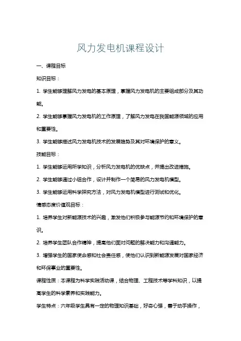 风力发电机课程设计