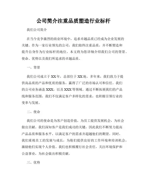 公司简介注重品质塑造行业标杆