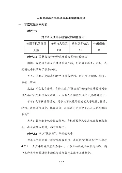 人教部编版六年级语文上册实用性阅读专项训练含答案