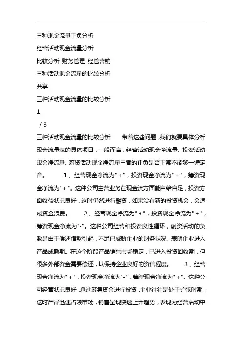 三种现金流量正负分析