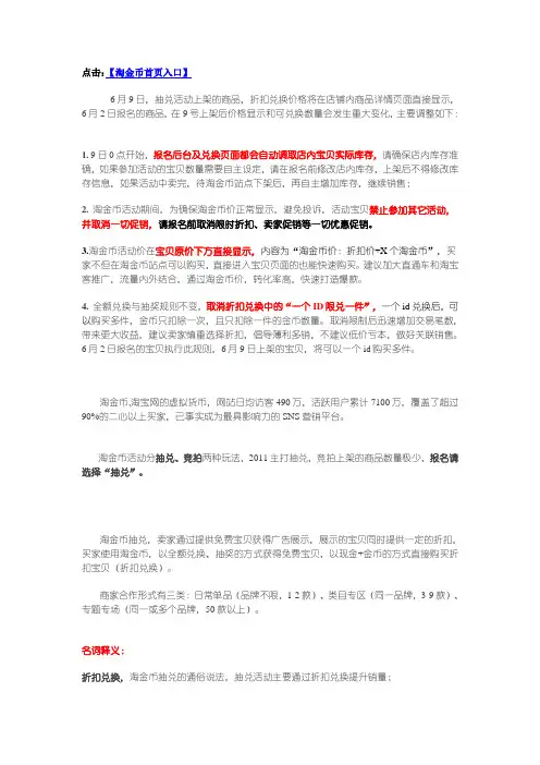 淘金币之兑奖活动
