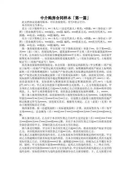 中介购房合同样本「精选3篇」