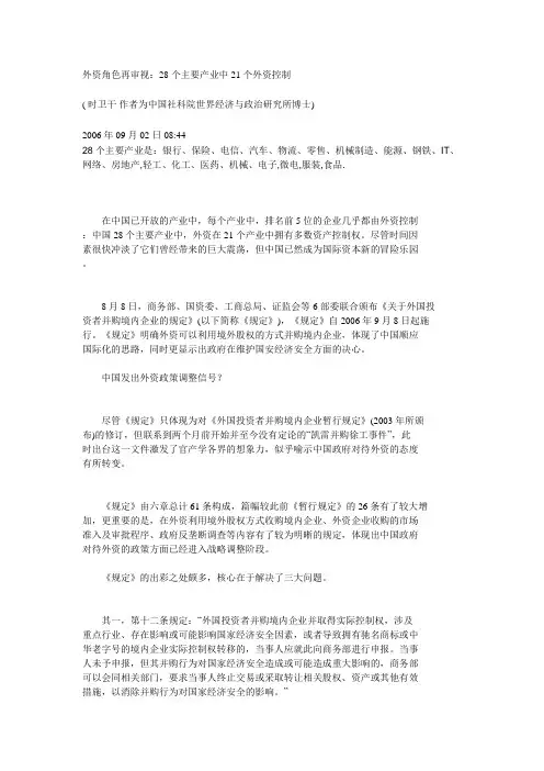 外资角色再审视：28个主要产业中21个外资控制