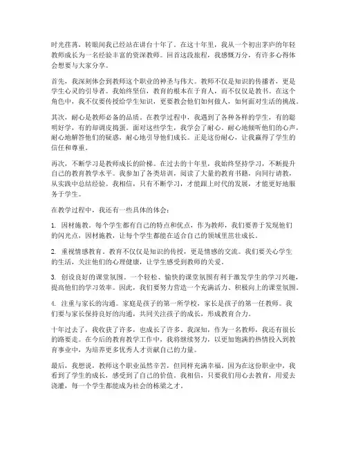 十年资深老教师心得体会