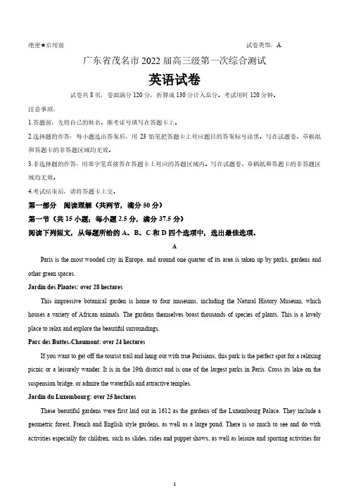 广东省茂名市2022届高三第一次综合测试(一模)英语试题含答案