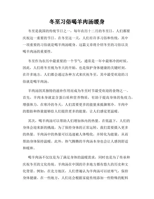 冬至习俗喝羊肉汤暖身