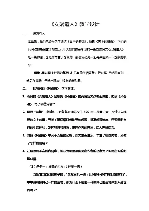部编版初中语文《女娲造人》教案
