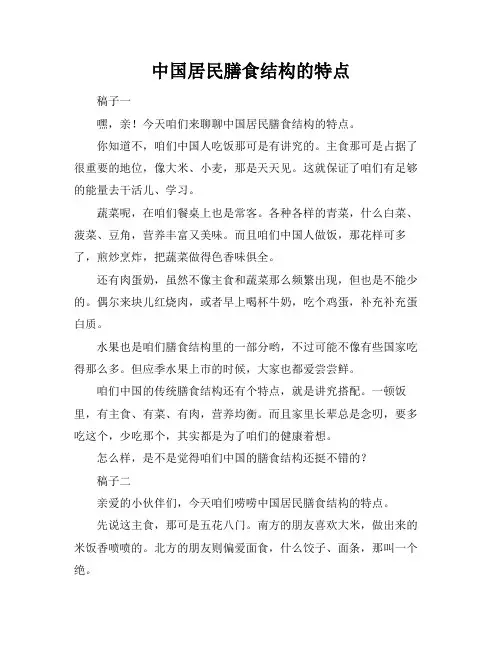 中国居民膳食结构的特点