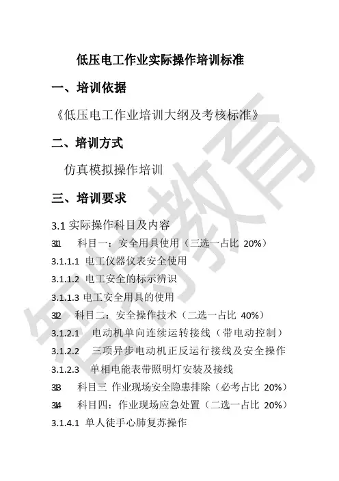 低压电工实操考试题1