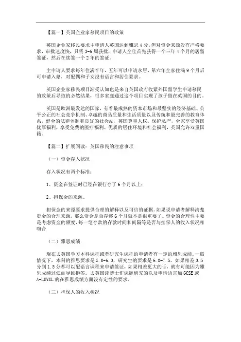 最新英国企业家移民项目的政策