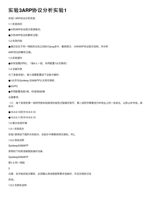 实验3ARP协议分析实验1