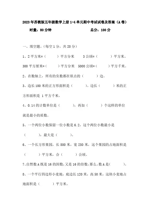 期中考试试卷1-4单元(试题)-五年级上册数学苏教版