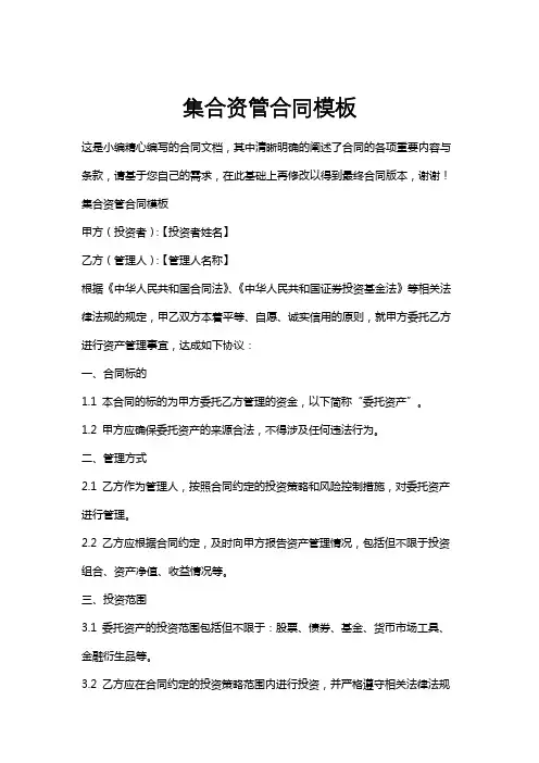 集合资管合同模板