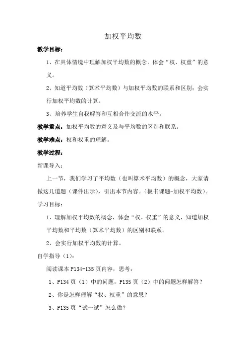 加权平均数