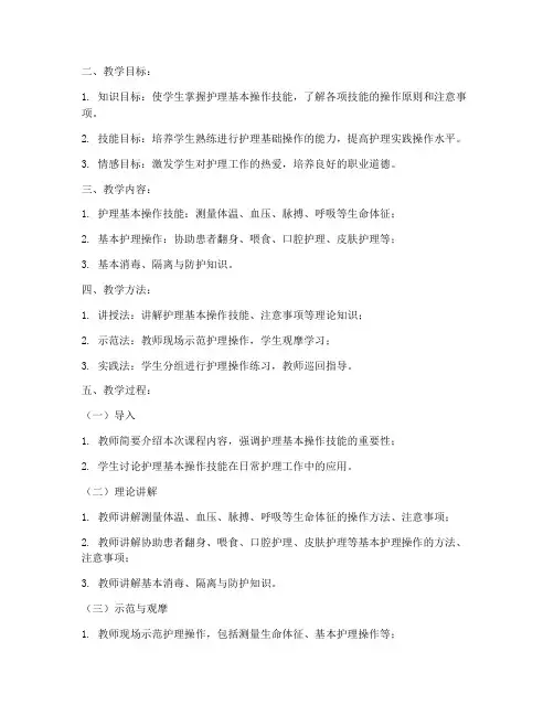 护理教案讲课模板及范文