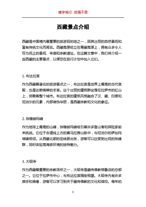 西藏景点介绍