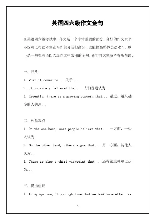 英语四六级作文金句
