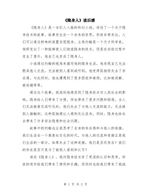 《隐身人》读后感