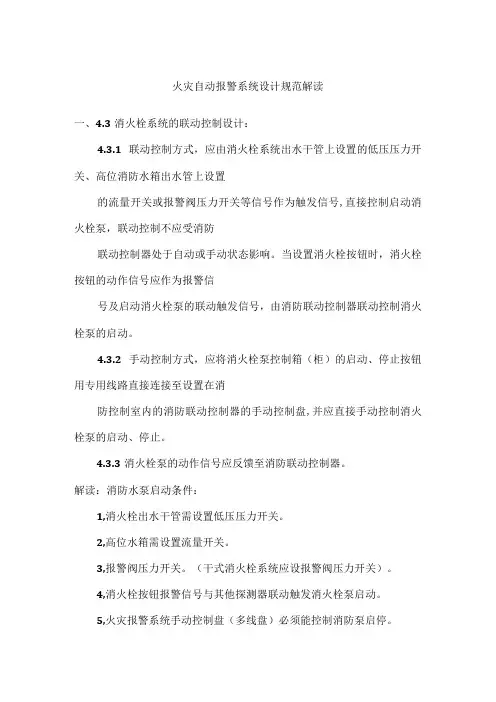 火灾自动报警系统设计规范解读