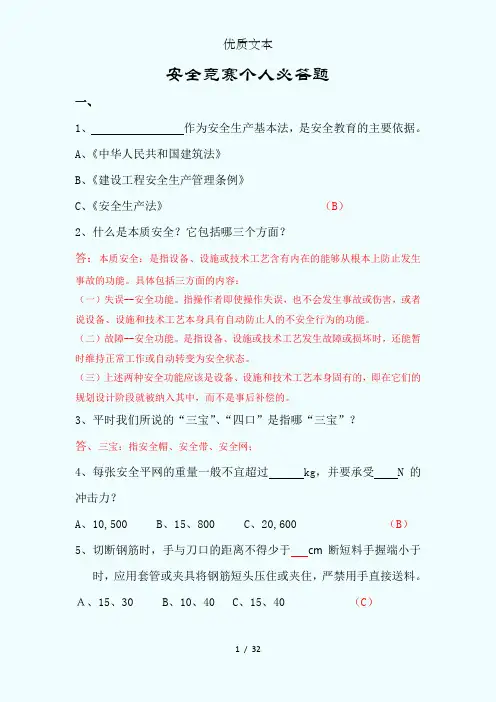 建筑安全知识竞赛及答案