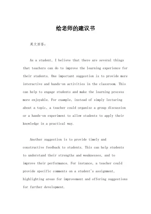 给老师的建议书