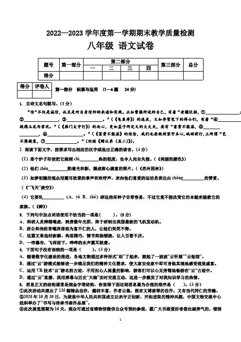 河北省邯郸市成安县2022-2023学年八年级上学期期末教学质量监测语文试题(含答案)