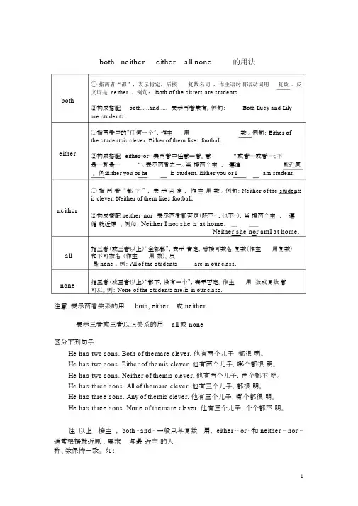 (完整版)both-either-neither-none区别与练习.doc