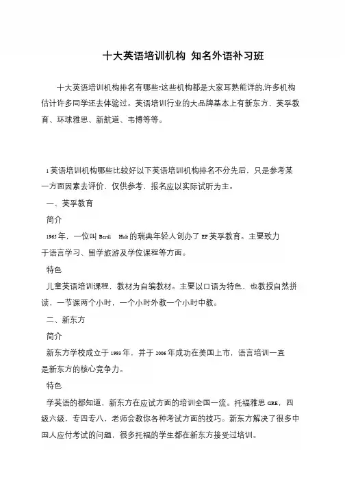 十大英语培训机构 知名外语补习班