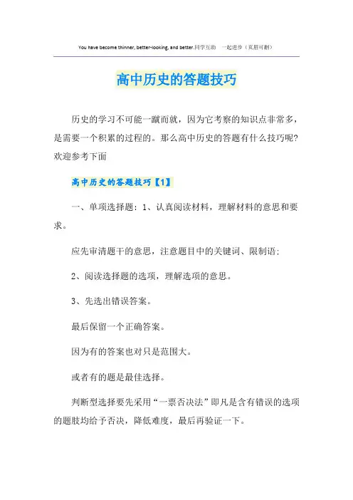 高中历史的答题技巧