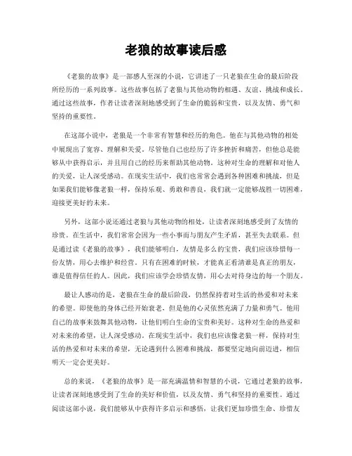 老狼的故事读后感