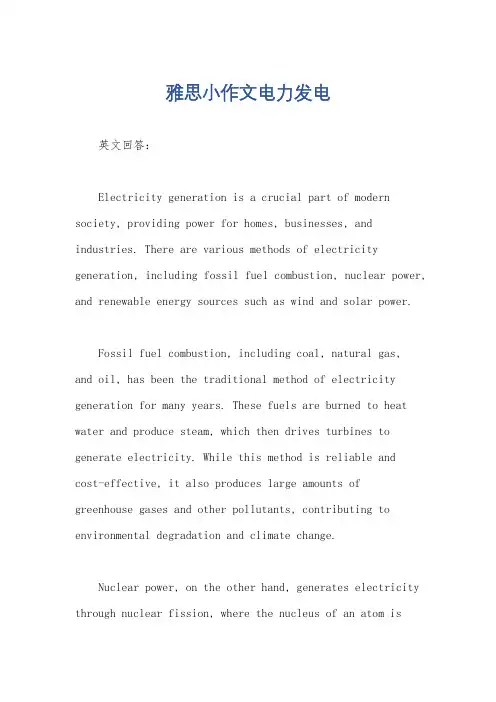 雅思小作文电力发电