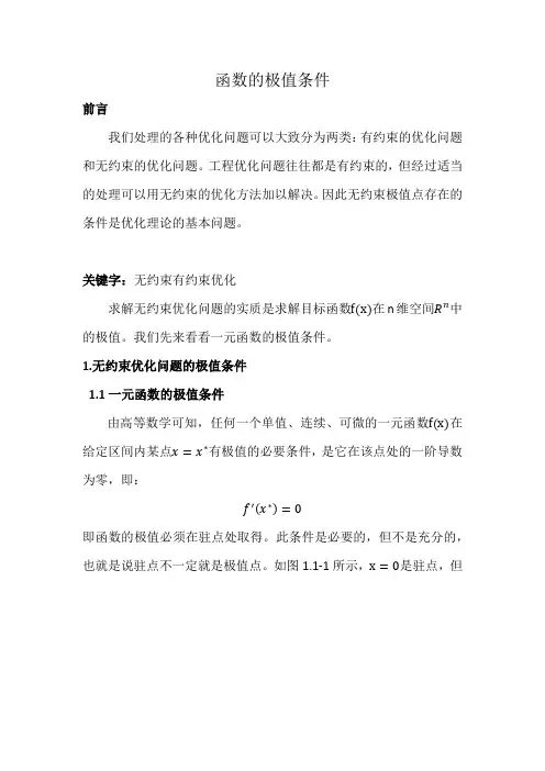 函数的极值条件