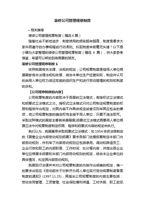 装修公司管理规章制度
