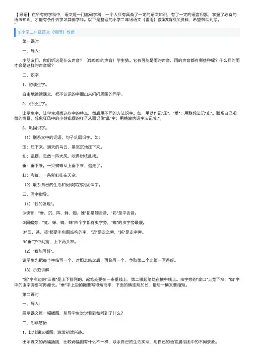小学二年级语文《雷雨》教案5篇