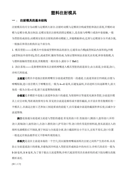 塑料注射模具