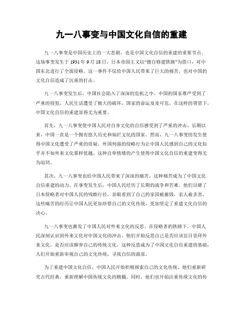 九一八事变与中国文化自信的重建