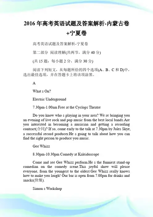 年高考英语试题及答案解析-内蒙古卷+宁夏卷.doc