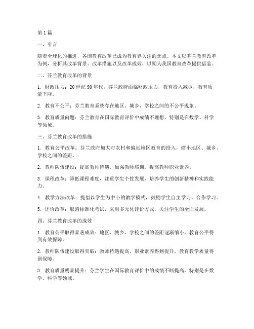现代教育改革国外案例(2篇)