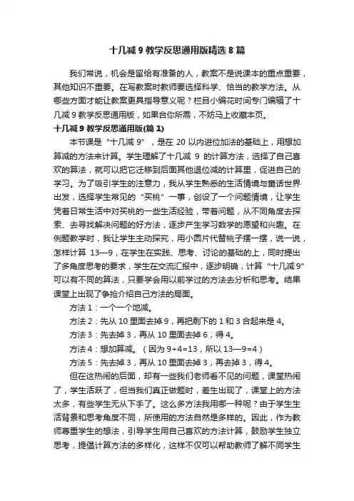十几减9教学反思通用版精选8篇