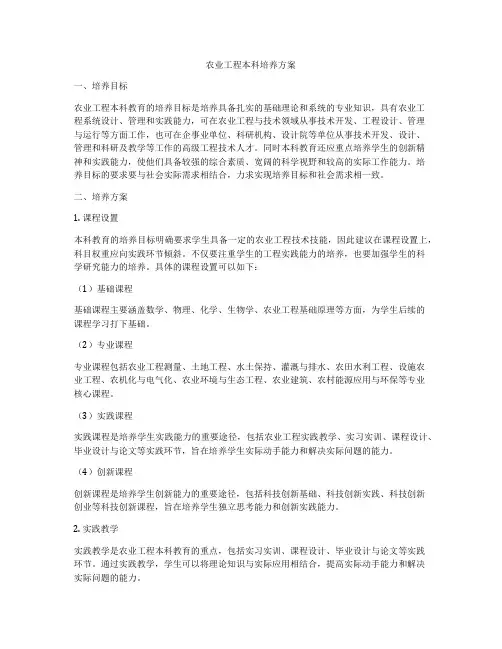 农业工程本科培养方案