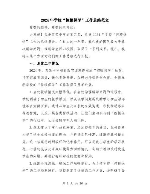 2024年学校“控辍保学”工作总结范文(五篇)