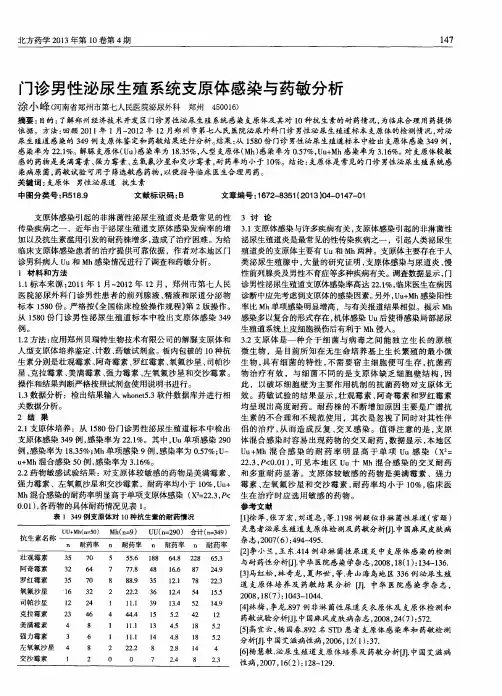 门诊男性泌尿生殖系统支原体感染与药敏分析
