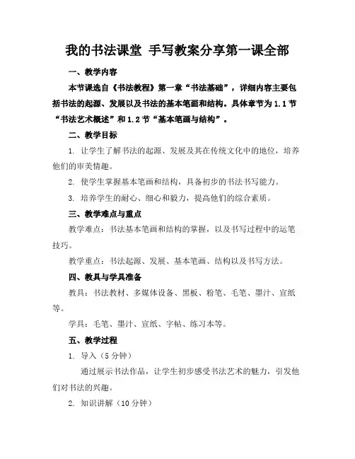 我的书法课堂手写教案分享第一课全部