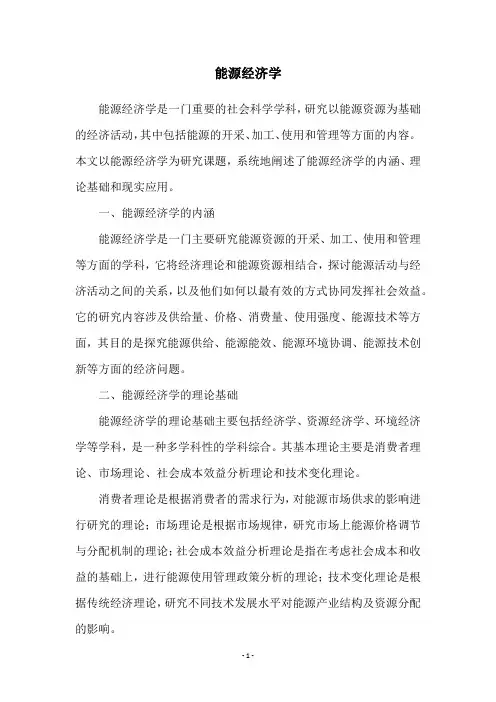 能源经济学