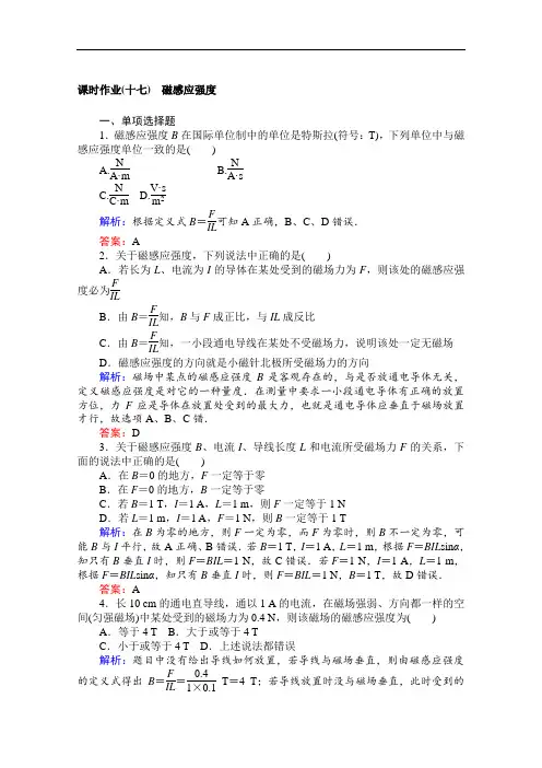 2020-2021学年人教版物理选修3-1课时作业：3.1 磁感应强度