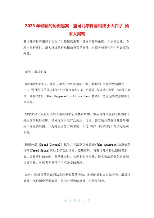 2023年最新的历史悬案：蓝可儿事件真相终于大白了 始末大揭密