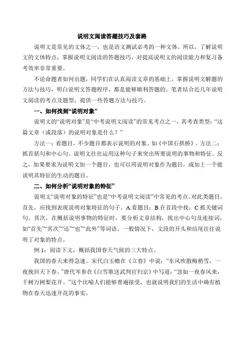 说明文阅读答题技巧及套路